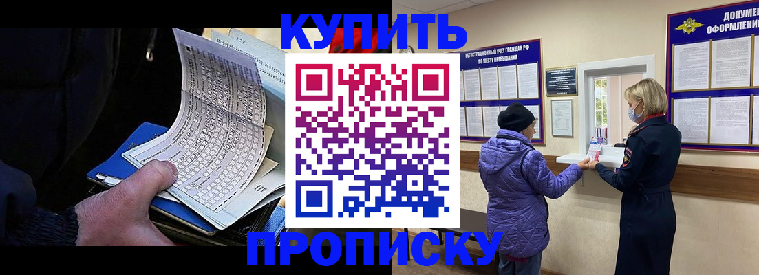временная прописка в Тимашёвске