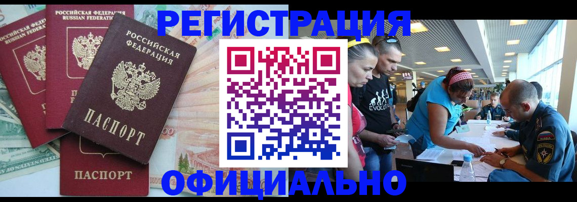 временная регистрация для всех в Тимашёвске