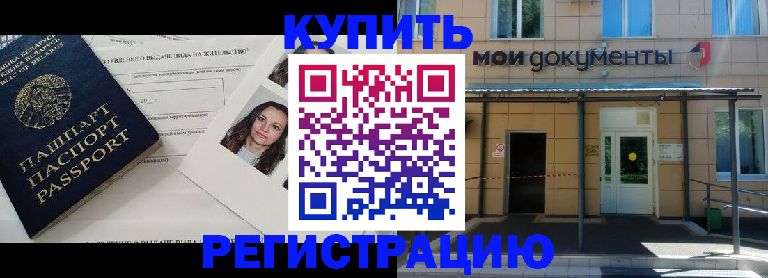 временная регистрация собственник в Тимашёвске