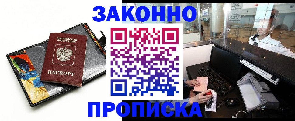 прописка 2025 в Тимашёвске