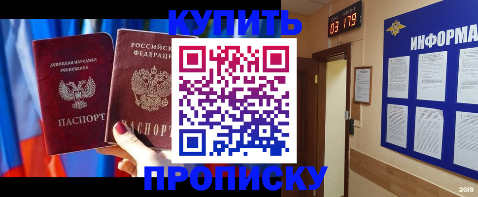 прописка для работы в Тимашёвске